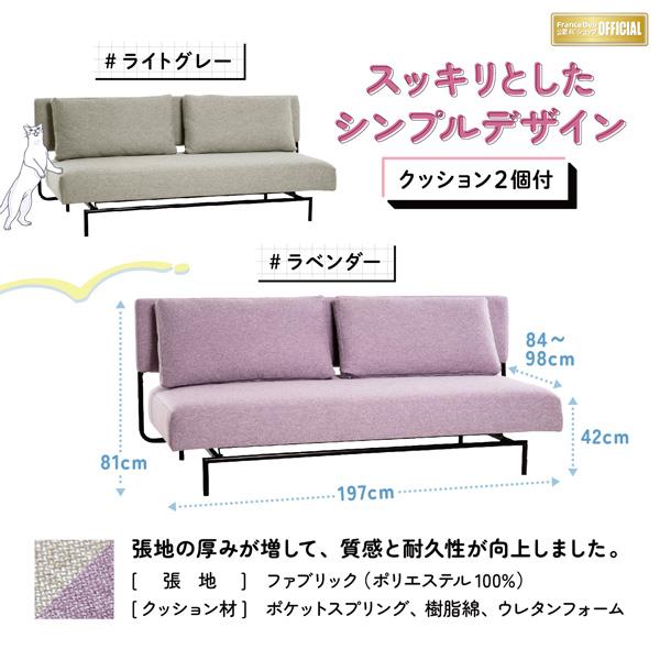 フランスベッド（FRANCEBED） 搬入設置 ソファーベッド/ソファベッド