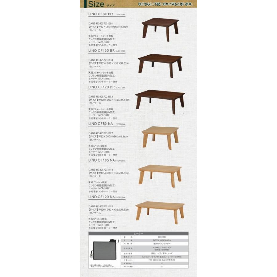 こたつ オールシーズンコタツ 長方形105巾 家具調コタツ リノCF105 ナチュラル色の画像