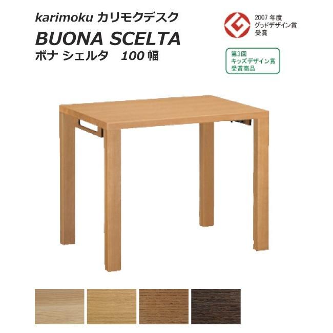 搬入設置 木製コンパクトリビングデスク  ボナ シェルタ BUONA SCELTA  カリモクデスク 100幅 ４色対応｜sanukiya｜02