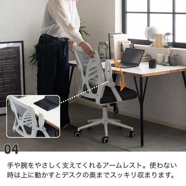 デスクチェア メッシュ張り跳ね上げ肘付きオフィスチェアー ダークグレー色 回転椅子_6