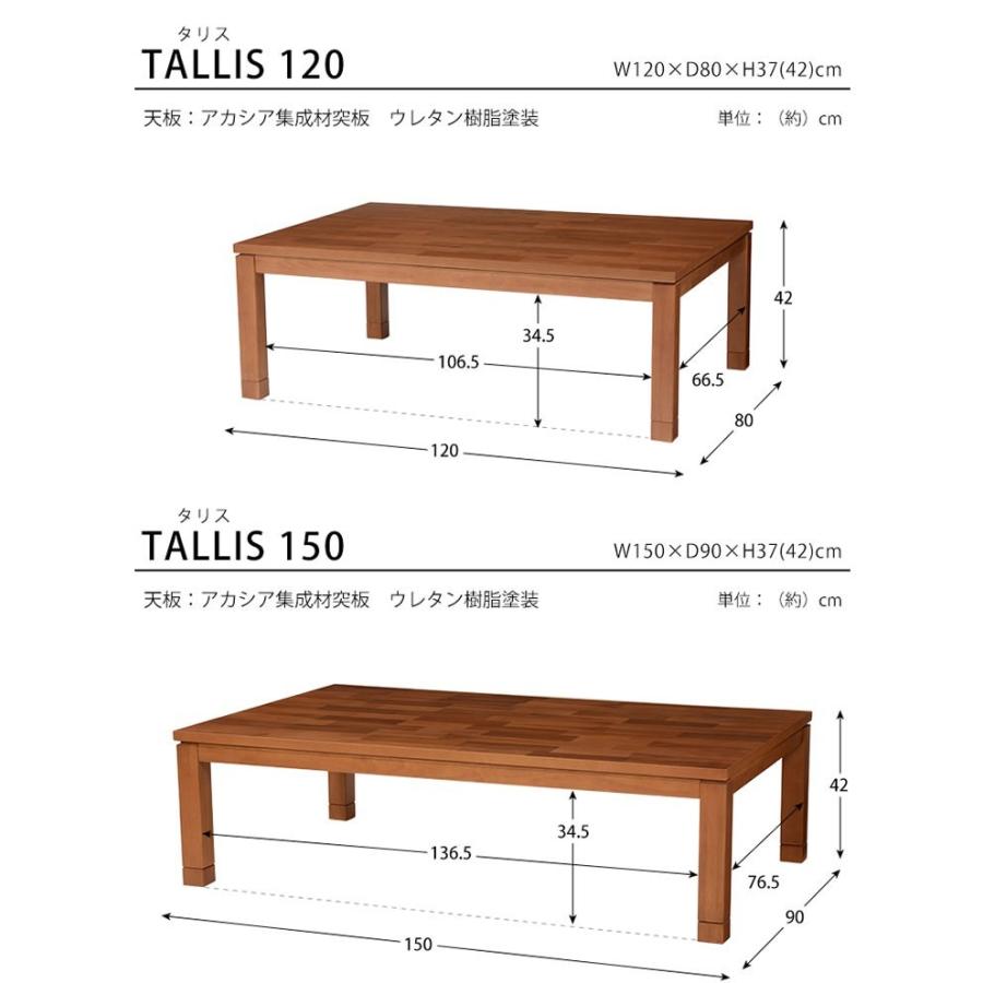 こたつテーブル 長方形120巾 天然杢家具調コタツ タリスK120 オールシーズンコタツ｜sanukiya｜05