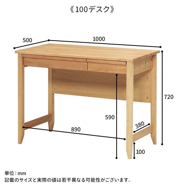学習机 デスク 100センチ幅 シンプルデスク 天然木 ナチュラル 組み合わせ可能デスク_1