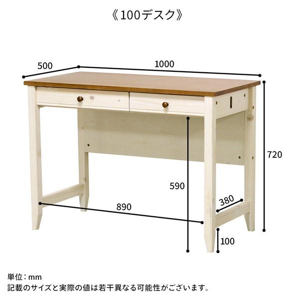 学習机 デスク 100センチ幅 カントリー調シンプルデスク 天然木 パイン 組み合わせ可能デスク_8
