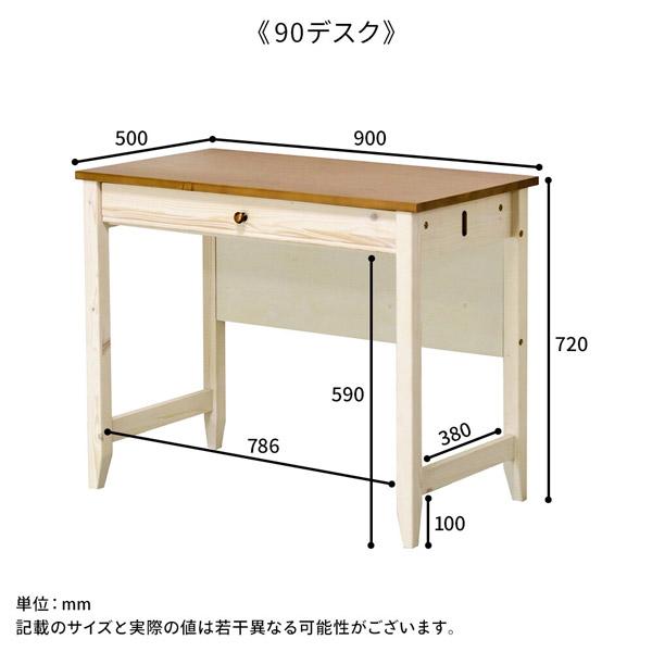 学習机 デスク 90センチ幅 カントリー調シンプルデスク 天然木 パイン