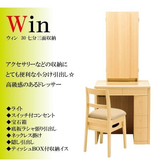 三面鏡/鏡台 ドレッサー ウィン 30七分三面収納 ナチュラル色 : さぬき