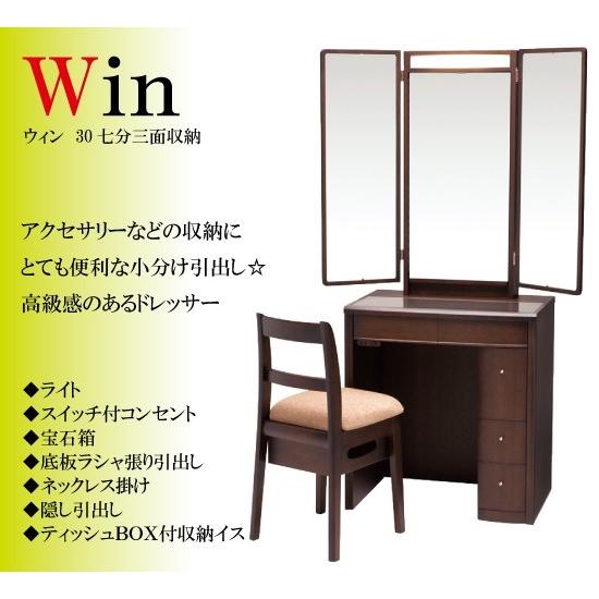 三面鏡/鏡台 ドレッサー ウィン 30七分三面収納 ウェンジ色 : さぬきや