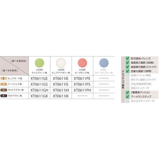 カリモク学習椅子 デスクチェア XT0611 完成品 木部4色、座面3色対応の画像