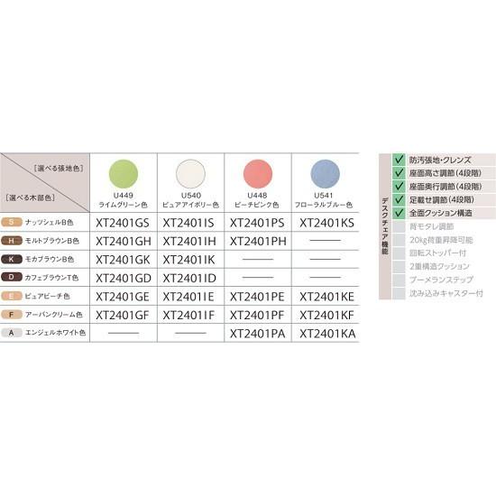 カリモク デスクチェア Cresceクレシェ XT2401 完成品 木部6色、座面4色対応の画像