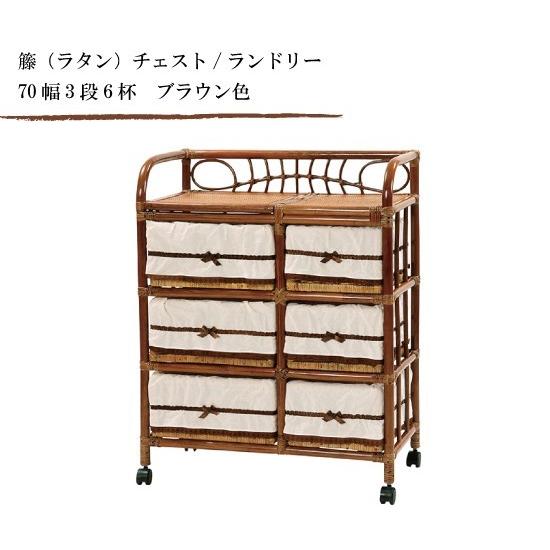 籐 ラタンチェスト ランドリー 70幅3段6杯 ブラウン色_1