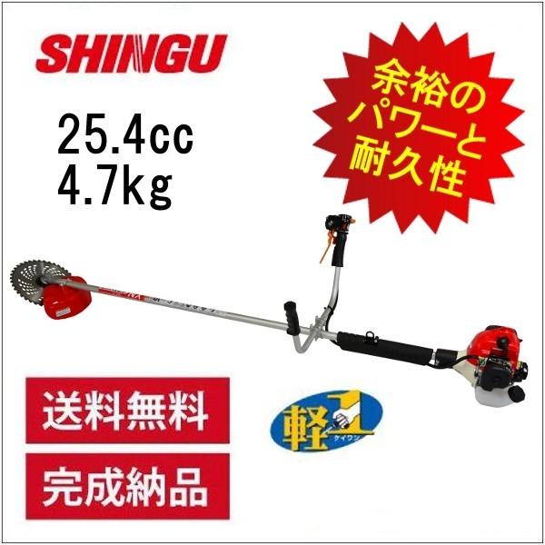 刈払機 NX-2620H 新宮商行 両手ハンドル刈払機 NX2620H