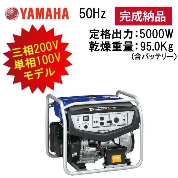 発電機 (ヤマハ)  EF6000TE 50Hz 試運転実施