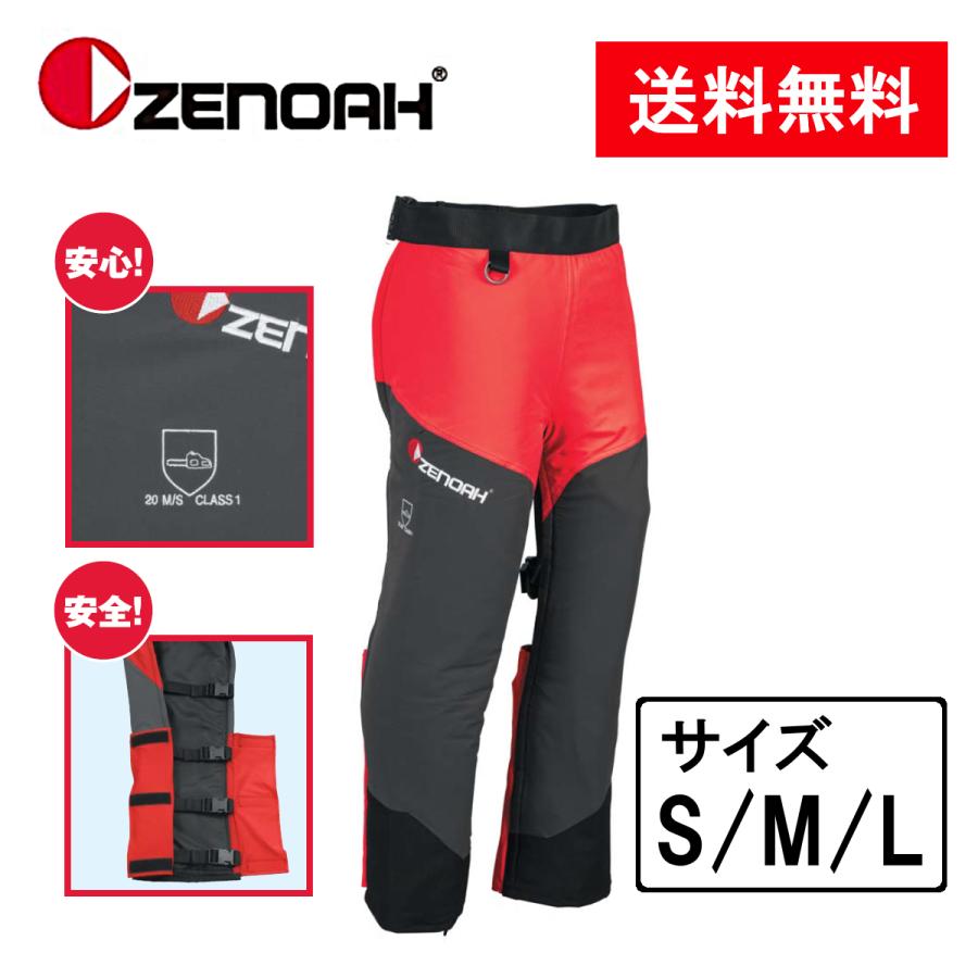 ゼノア純正チャップス Lサイズ