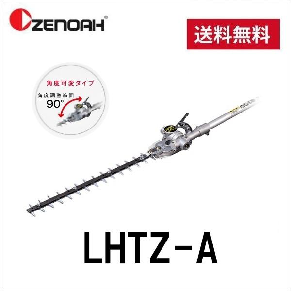 ゼノア バリカン式ブレード LHTZ-A 刈払機用畔草刈りアタッチメント