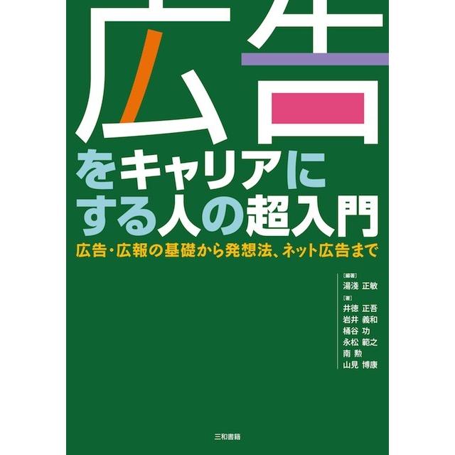 広告をキャリアにする人の超入門 | 