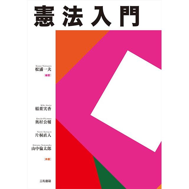 憲法入門 | 
