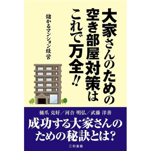 大家さんのための空き部屋対策はこれで万全!! | 