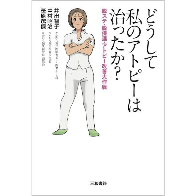 どうして私のアトピーは治ったか？ | 