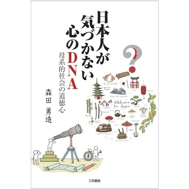 日本人が気づかない心のDNA | 