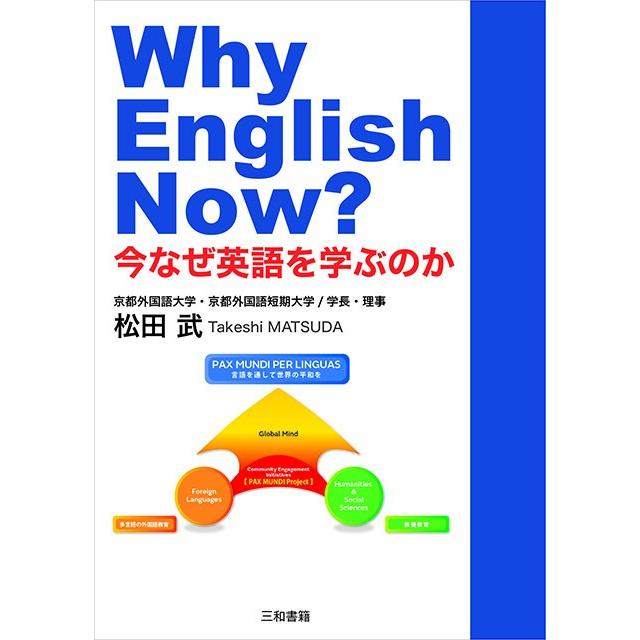 Why English Now? | 