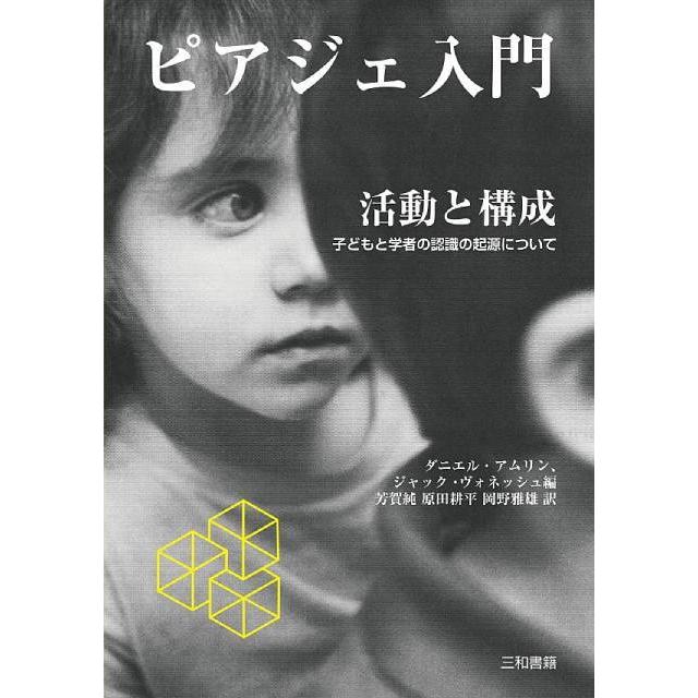 ピアジェ入門 | 