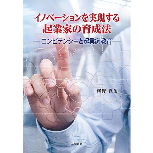 イノベーションを実現する起業家の育成法｜sanwa-co｜01