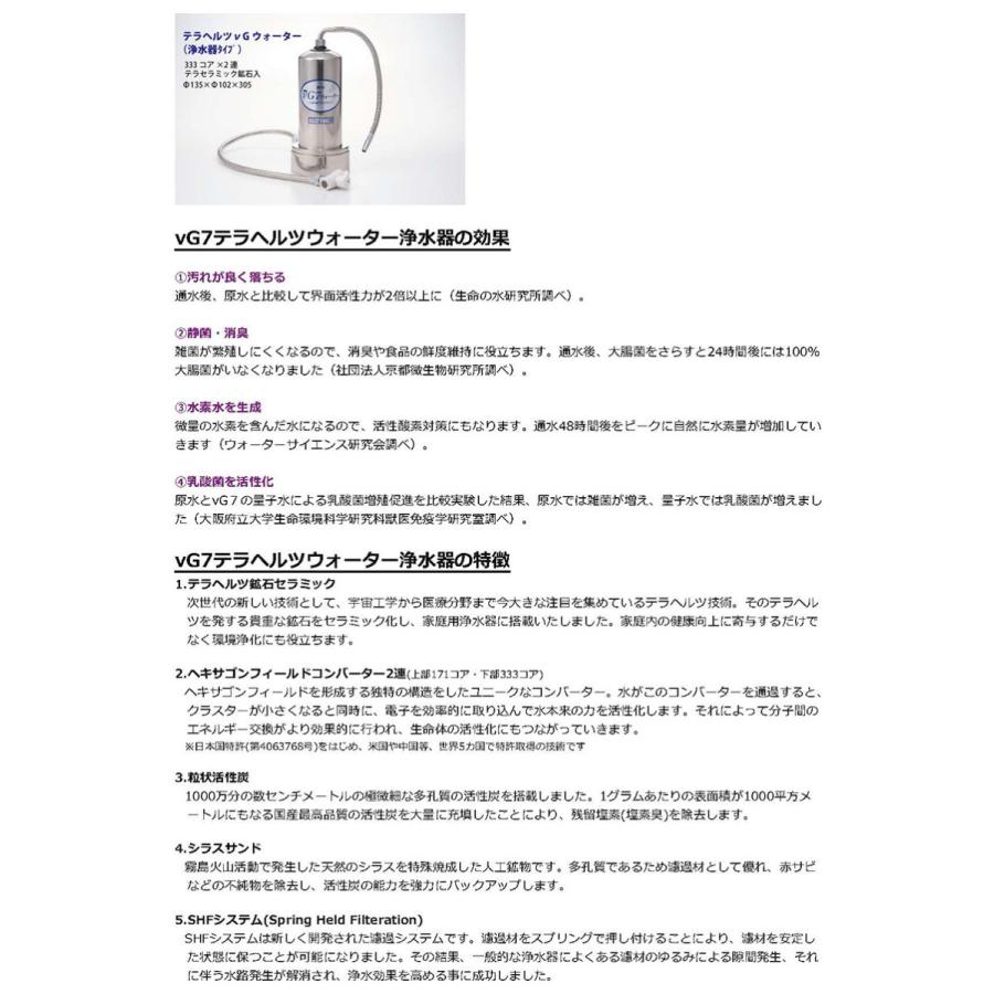 「人气商品」 νG7テラヘルツウォーター(浄水器) 【WSO4526173402】(163350円)