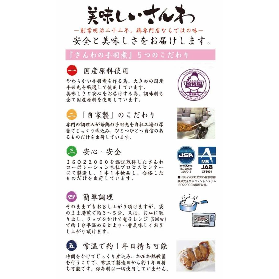 手羽先 鶏肉 創業明治33年さんわ 鶏三和 国産手羽先 名古屋名物 さんわの手羽煮 醤油4本 送料無料 | 鶏三和 | 02