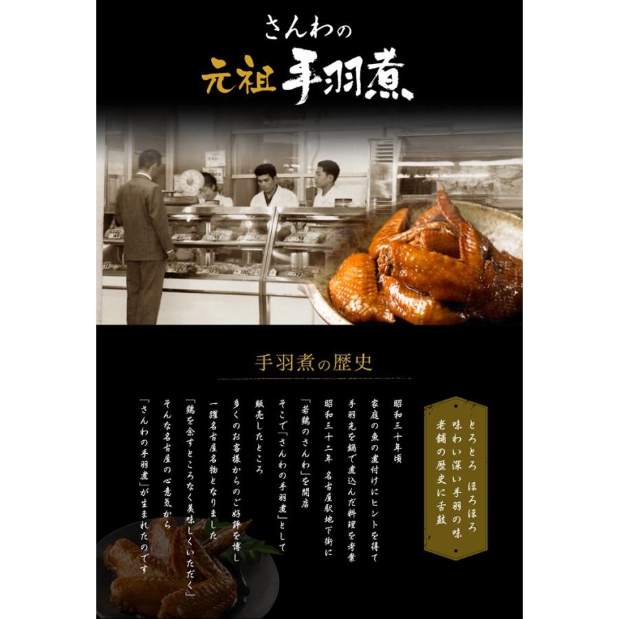手羽先さん専用 楽天市場】送料無料 さんわの手羽煮 味噌20本 創業明治33年さんわ 鶏三