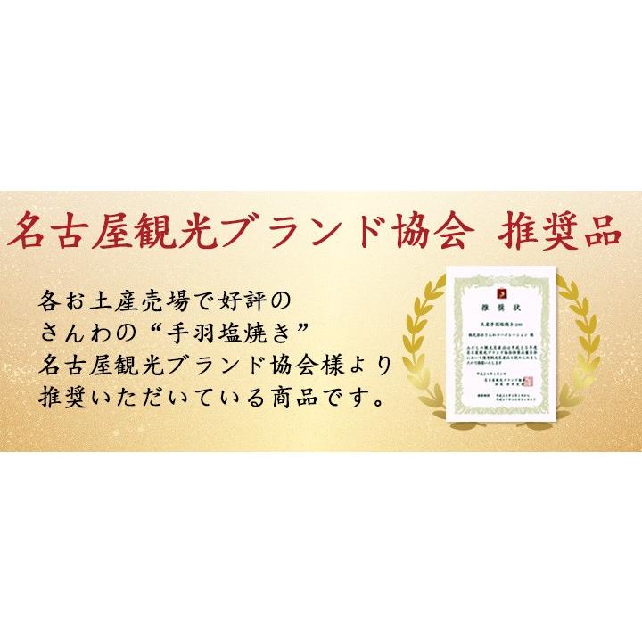 ギフト 手羽先 手羽煮 手羽塩 送料無料 贈答 創業明治33年さんわ 鶏三和 鶏肉 名古屋名物 さんわの手羽先三種詰合せ｜sanwa-junkei｜11