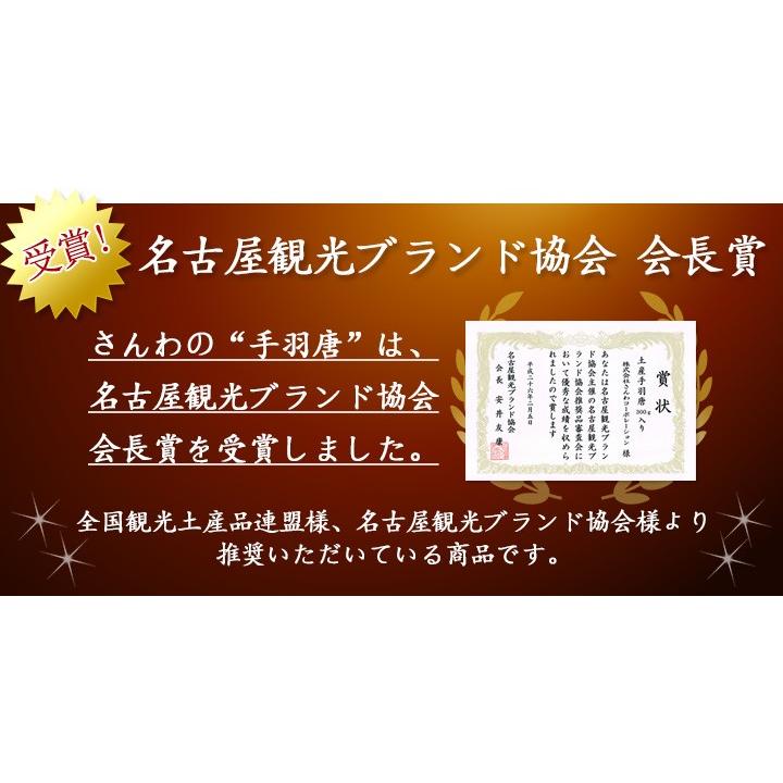 ギフト 手羽先 手羽煮 手羽塩 送料無料 贈答 創業明治33年さんわ 鶏三和 鶏肉 名古屋名物 さんわの手羽先三種詰合せ｜sanwa-junkei｜10