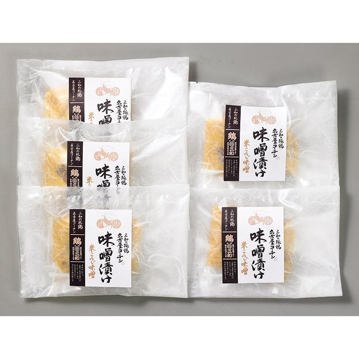 ギフト 送料無料 鶏三和 三和の純鶏名古屋コーチン味噌漬詰合せ(米こうじ) 地鶏 鶏肉 内祝 プレゼント 贈答 創業明治33年さんわ | 鶏三和 | 04