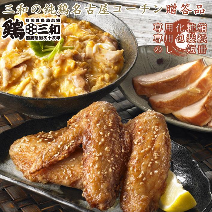 正規品販売！ お中元 御中元 ギフト 鶏肉 地鶏 送料無料 創業明治33年さん