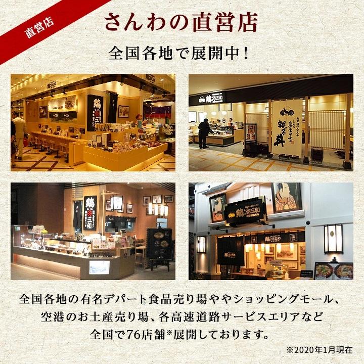 鶏三和 送料別 ジャパンフードセレクショングランプリ 創業明治33年
