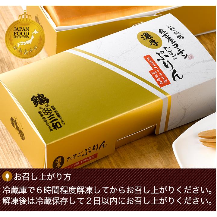 送料別 ジャパンフードセレクショングランプリ 創業明治33年さんわ 鶏三和 名古屋コーチン卵100％使用 三和の純鶏名古屋コーチンたまごぷりん｜sanwa-junkei｜08