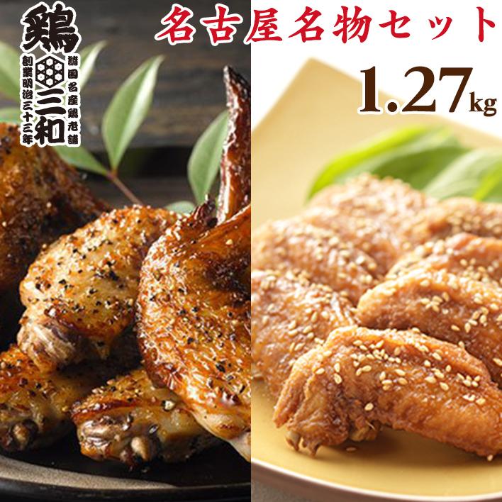 送料無料 さんわの手羽塩焼き1kg+手羽唐300gセット 創業明治33年さんわ 鶏三和 鶏肉 手羽先 名古屋名物 レンジで簡単調理 :10266-00: 名古屋コーチン・鶏肉専門鶏三和 - 通販 - Yahoo!ショッピング 送料無料 さんわの手羽塩焼き1kg+手羽唐300gセット 創業明治33年さんわ 鶏三和 鶏肉 手羽先 名古屋名物 レンジで簡単調理 :10266-00: 名古屋コーチン・鶏肉専門鶏三和 - 通販 - Yahoo!ショッピング