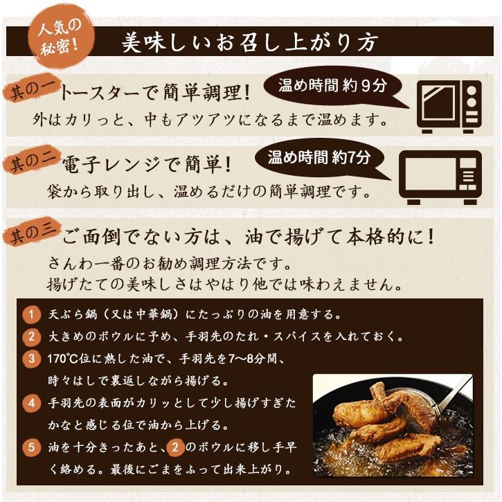 送料無料 さんわの手羽塩焼き1kg+手羽唐270ｇセット 創業明治33年さんわ 鶏三和 鶏肉 手羽先 名古屋名物 レンジで簡単調理｜sanwa-junkei｜07