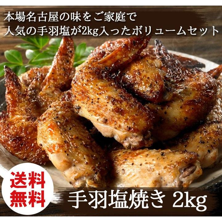 【ゾロ目の日！10%OFF】手羽先 冷凍手羽先 送料無料 手羽塩 鶏三和 手羽先 鶏肉 約54本入 さんわの手羽先塩焼き 2kg｜sanwa-junkei｜04