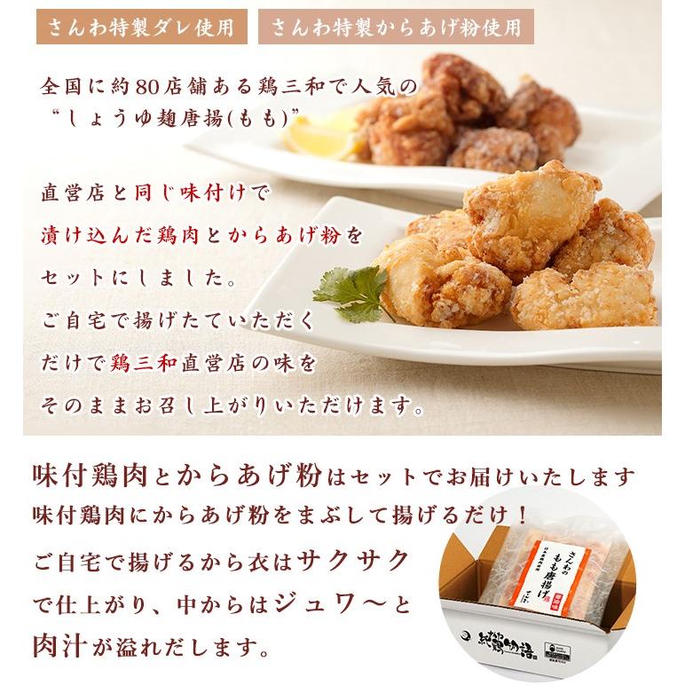 唐揚げ もも唐揚げ からあげグランプリ金賞受賞 送料無料 お得な大容量 創業明治33年さんわ 国産鶏肉使用 鶏三和 醤油こうじ唐揚(もも)2kg_7