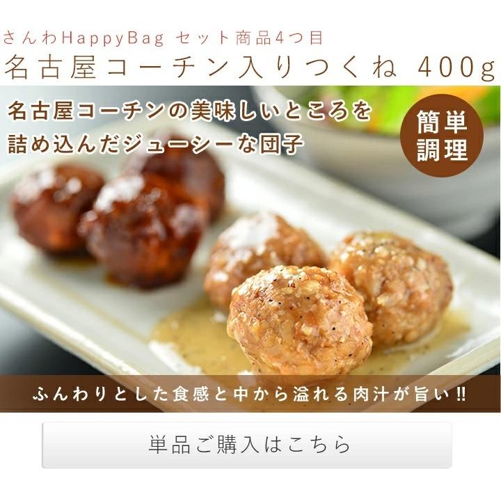 送料無料 お得な大容量 さんわのHappyBag！ 創業明治33年さんわ 鶏三和 名古屋コーチン 地鶏 鶏肉 プリン 手羽先 簡単調理｜sanwa-junkei｜06