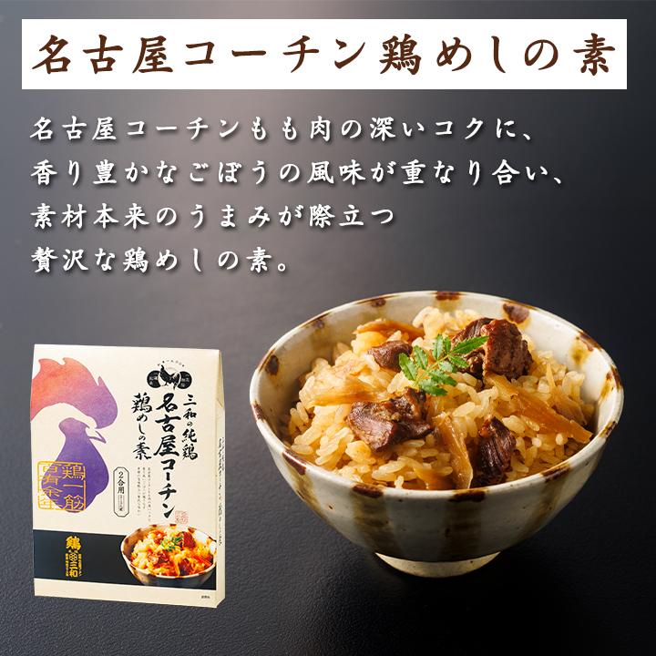 鶏三和 【名古屋コーチン3種詰め合わせ(雅)】ギフト 鶏肉 地鶏 名古屋