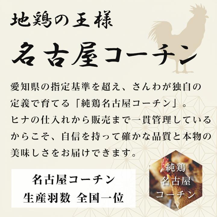 鶏三和 【名古屋コーチン3種詰め合わせ(雅)】ギフト 鶏肉 地鶏 名古屋