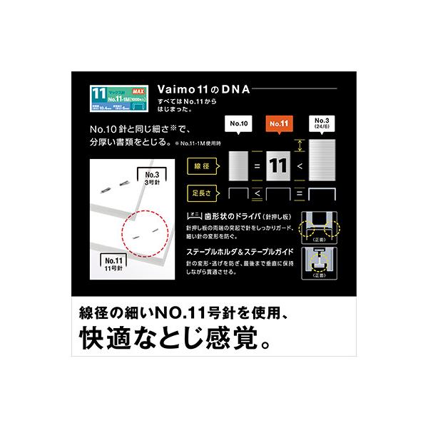 マックス マックス 中とじホッチキス「Vaimo11 LONG（バイモ11