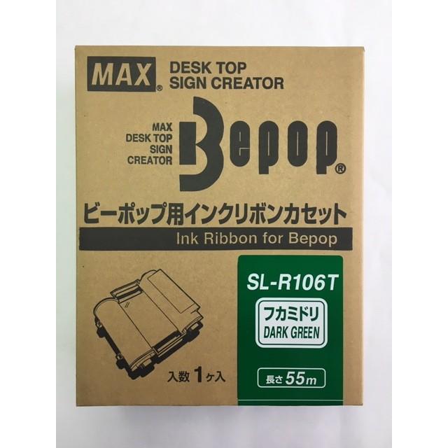MAX マックス ビーポップ インクリボンカセット 55m SL-R106Tフカミドリ 在庫あり）マックス ビーポップ インクリボンカセット SL-R106T