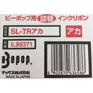 マックス　ビーポップ 詰替えインクリボン　SL-TRアカ