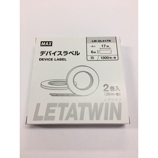 マックス　レタツイン　デバイスラベル　LM-DL617N　17mm幅　※LM-550W、550W2、550W3専用｜sanwa-oa