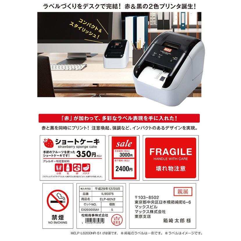 マックス マックス 感熱ラベルプリンタ ELP-60N2 : サンワOAネット  
