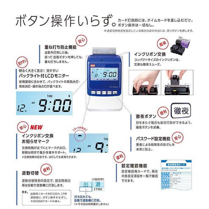マックス（MAX） タイムレコーダー ER-110SUW 電波時計搭載モデル