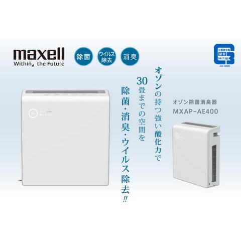 （在庫あり）maxell　業務用オゾン除菌消臭器　MXAP-AE400 :MXAPAE400:サンワOAネットショップ - 通販 -  Yahoo!ショッピング