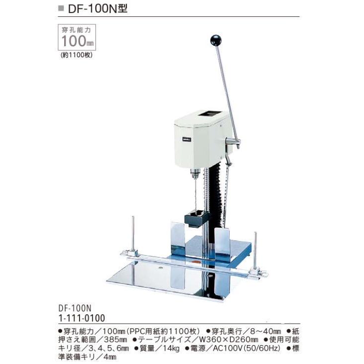 ウチダ 電動穿孔機 DF-100N(1-111-0100) : サンワOAネット ウチダ 電動穿孔機 DF-100N(1-111-0100) : サンワOAネット