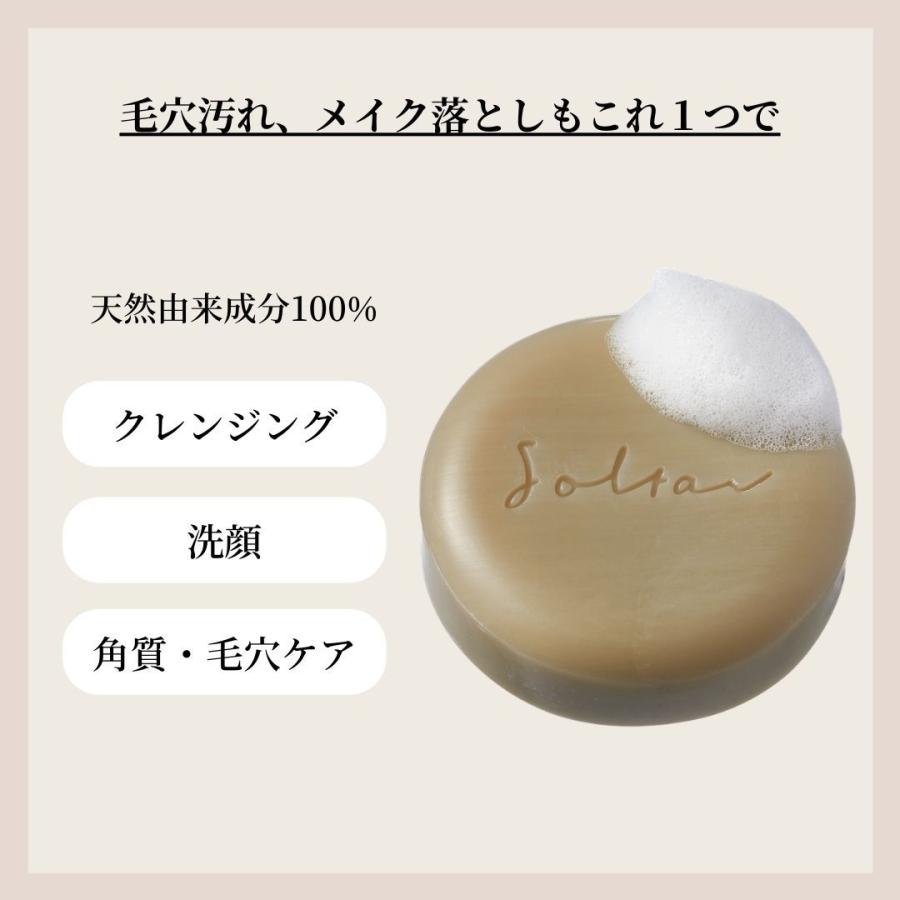 正規取扱】ソルタル ミネラルクレンジングソープ80g : 三和